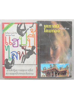 รวมเรื่อง (2 เล่ม / เล่มเล็ก)