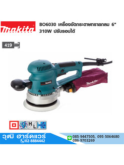 MAKITA BO6030 เครื่องขัดกระดาษทรายกลม 6" 310W ปรับรอบได้