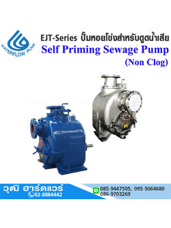 WATERFLOW EJT-Series ปั๊มหอยโข่งสำหรับดูดน้ำเสีย (Non Clog)