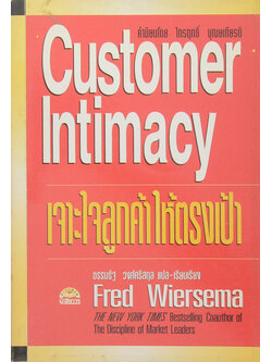 เจาะใจลูกค้าให้ตรงเป้า