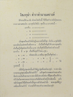 โอเรกุลำ ตำราทำนายเคราะห์ (หนังสือถ่ายเอกสาร)