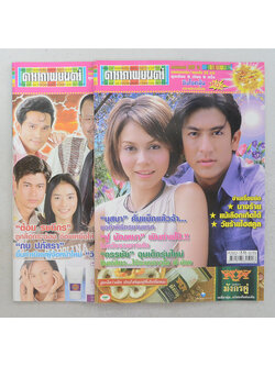 รวมดาราภาพยนตร์ ปีที่ 25 (2 เล่ม)