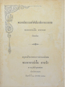พระอภิธรรมสังคิณีมาติกาบรรยาย