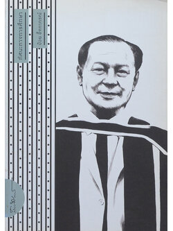 ทัศนะทางการศึกษา (ขายตามสภาพ)