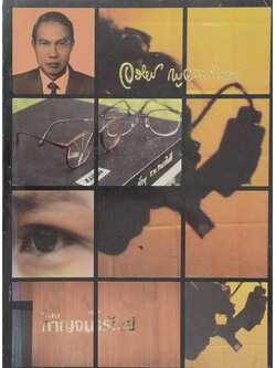 ห้องกาญจนารัณย์ (ทัศนาจรเนปาล)