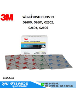 3M ฟองน้ำกระดาษทราย No.02600 (20 ชิ้น/กล่อง)