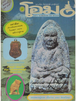 โอม ฉบับที่ 31 ธันวาคม 2536