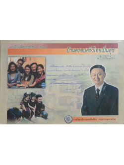 แบบบ้านเพื่อประชาชน เล่ม 4