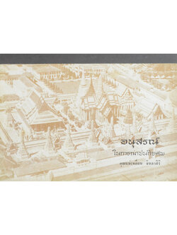 คุณแม่เหลี่ยน จินดาสิริ (เก้ารัชกาล)