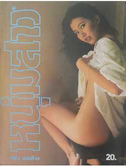 แมน ปีที่ 4 ฉบับที่ 42 ตุลาคม 2523