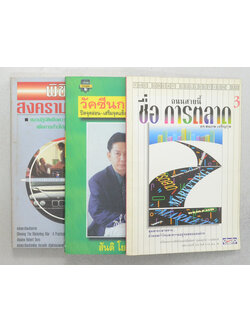 รวมเรื่อง (3 เล่ม)