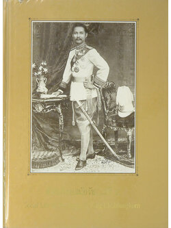 สังคมไทยสมัยรัชกาลที่ 5 (ภาษาไทย-อังกฤษ)