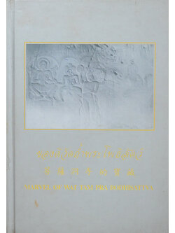 ของดีวัดถ้ำพระโพธิสัตว์