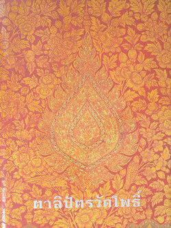 ตาลิปัตรวัดโพธิ์