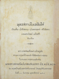 พุทธสถานในเอเชียใต้ (อินเดีย-ปากีสถาน-บังคลาเทศ-ศรีลังกา)