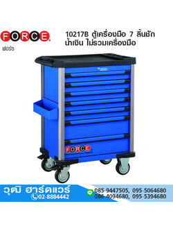 FORCE 10217 ตู้เครื่องมือ 7 ลิ้นชัก
