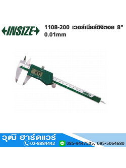 INSIZE 1108-200 เวอร์เนียร์ดิจิตอล 8" 0.01mm