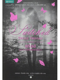 ทริลล์ ตอน การโจมตีของวิตทรา