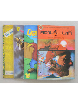 รวมเรื่อง (4 เล่ม)