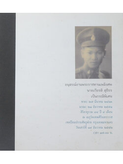 นายเกียรติ สุธีธร (ไดโนเสาร์)