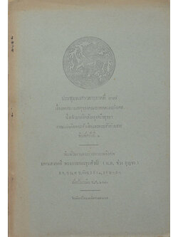 ประชุมพงศาวดารภาคที่ 37