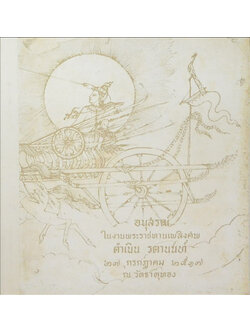 ดำเนิน รตานนท์ (วิปัสสนานิยม)