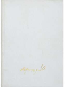 นางประชุม จารุศิริ (คู่มือ หมอชาวบ้าน)