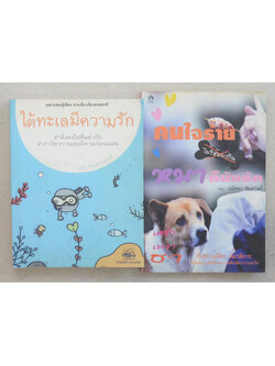 รวมเรื่อง (2 เล่ม)