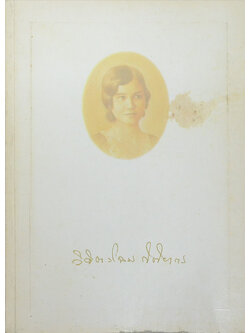 หม่อมราชวงศ์วิจิตรโฉม กิติยากร (ธรรมเนียมใส่โกศมาแต่ไหน?)