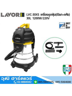 LAVOR LVC-30XS เครื่องดูดฝุ่น(เปียก+แห้ง) 30L 1200W/220V
