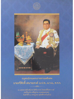 นายทวีศักดิ์ เสนาณรงค์ (ประวัติและผลงานผู้ทรงคุณวุฒิของกรมศิลปากร)