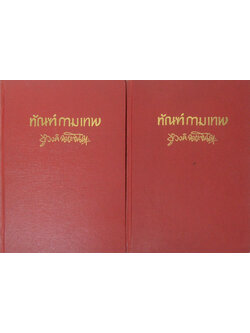 ทัณฑ์กามเทพ (2 เล่มจบ)