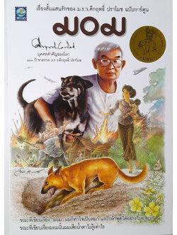 มอม (ฉบับการ์ตูน)