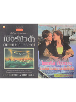 รวมเรื่อง (2 เล่ม)