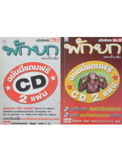 รวมพักยก (2 เล่ม)