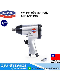 CTC WR 504 บล็อกลม 1/2นิ้ว 260ft-lb/353Nm