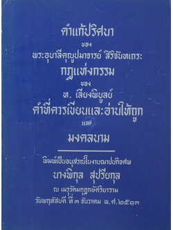 คำแก้ปริศนา