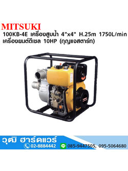 MITSUKI 100KB-4E เครื่องสูบน้ำ 4"x4" H.25m 1750L/min เครื่องยนต์ดีเซล 10HP (กุญแจสตาร์ท)