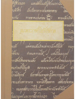 แนวพระราชดำริเก้ารัชกาล