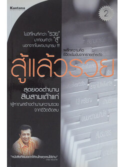 สู้แล้วรวย