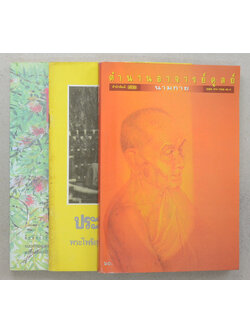 รวมเรื่อง (3 เล่ม)