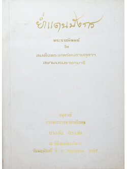 ย่ำแดนมังกร