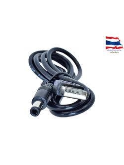 สาย USB to DC 5.5*2.1mm ยาว 100 cm.