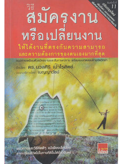 วิธีสมัครงาน หรือเปลี่ยนงาน