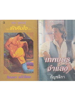 รวมเรื่อง (2 เล่ม / เล่มเล็ก)