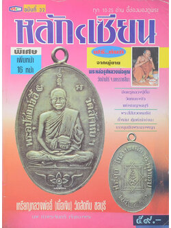 หลักเซียน ฉบับที่ 32