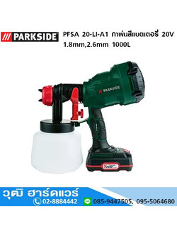 PARKSIDE PFSA 20-LI-A1 กาพ่นสีแบตเตอรี่ 20V 1.8mm,2.6mm 1000L