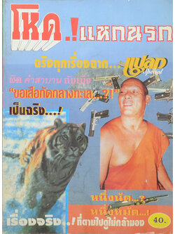 โหด! แหกนรก