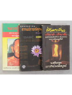 รวมเรื่อง (3 เล่ม)