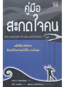 คู่มือสะกดใจคน (ขายตามสภาพ)